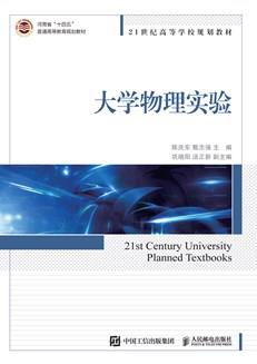 大学物理实验