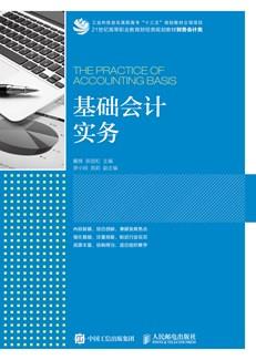 基础会计实务