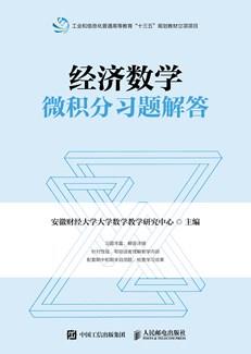经济数学-微积分习题解答
