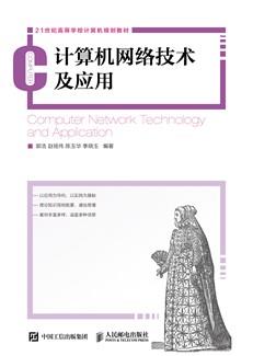 计算机网络技术及应用