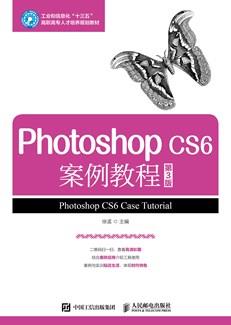 PhotoshopCS6案例教程（第3版）