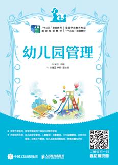 幼儿园管理