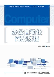 办公自动化实战教程