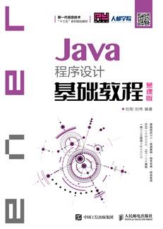 Java程序设计基础教程（慕课版）