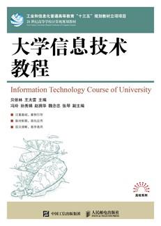 大学信息技术教程