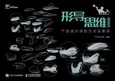 形导思维（附教学视频）