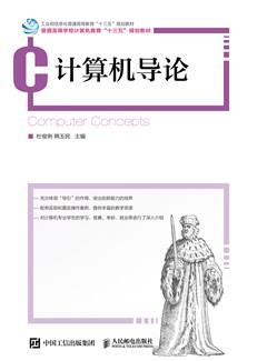 计算机导论