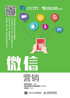 微信营销