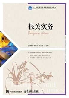 报关实务
