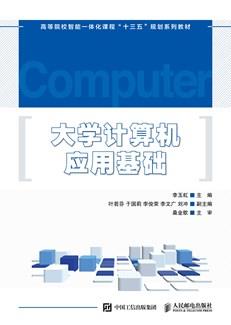 大学计算机应用基础