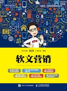软文营销