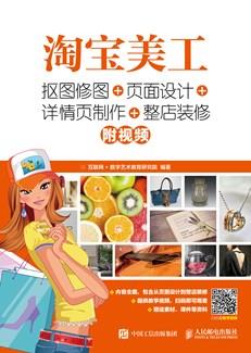 淘宝美工：抠图修图+页面设计+详情页制作+整店装修