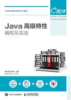 Java高级特性编程及实战