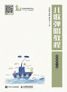 儿歌弹唱教程（视频指导版）