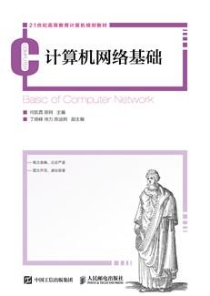 计算机网络基础
