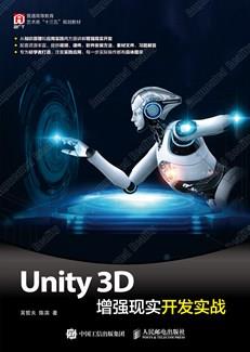 Unity3D增强现实开发实战