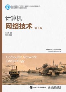 计算机网络技术（第2版）