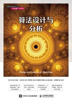 算法设计与分析