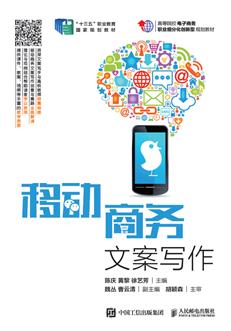 移动商务文案写作