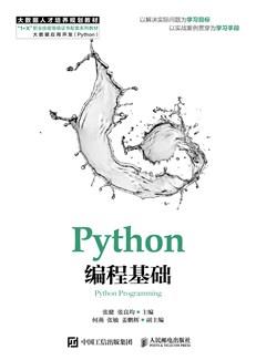Python编程基础