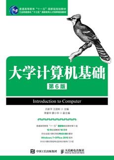 大学计算机基础(第6版)