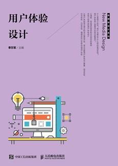 用户体验设计