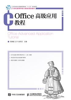 Office高级应用教程