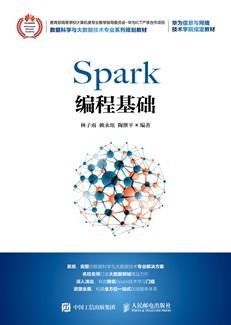 Spark编程基础