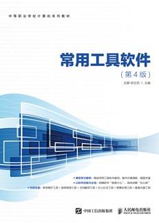 常用工具软件（第4版）