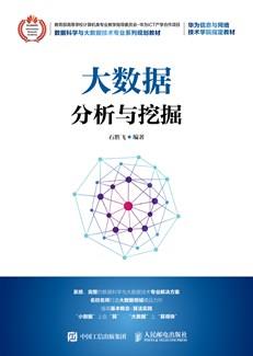 大数据分析与挖掘