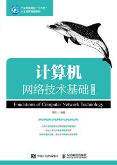 计算机网络技术基础(第5版)