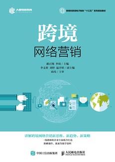 跨境网络营销