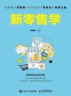 新零售学