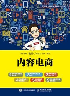 内容电商