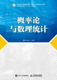 概率论与数理统计