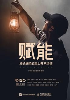 赋能：成长进阶的路上并不烦恼