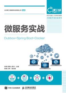 微服务实战（Dubbox+SpringBoot+Docker）