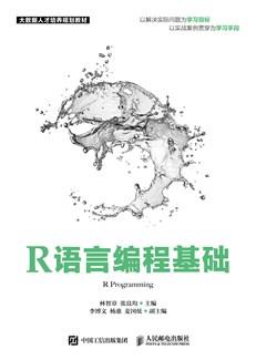 R语言编程基础