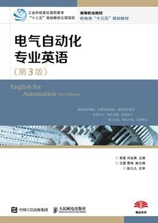 电气自动化专业英语(第3版)