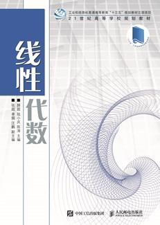 线性代数