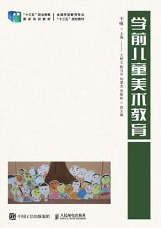学前儿童美术教育