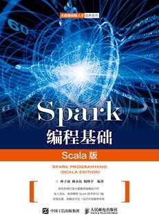 Spark编程基础(Scala版)