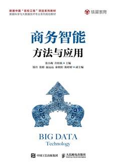 商务智能方法与应用