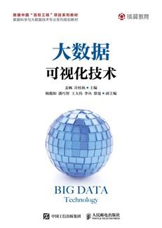 大数据可视化技术