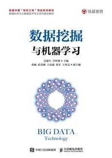 数据挖掘与机器学习