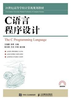 C语言程序设计教程