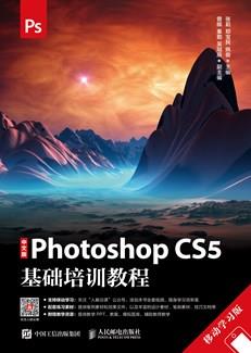 中文版PhotoshopCS5基础培训教程（移动学习版）