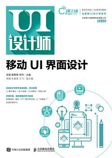移动UI界面设计