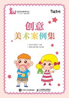 创意美术案例集