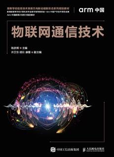 物联网通信技术